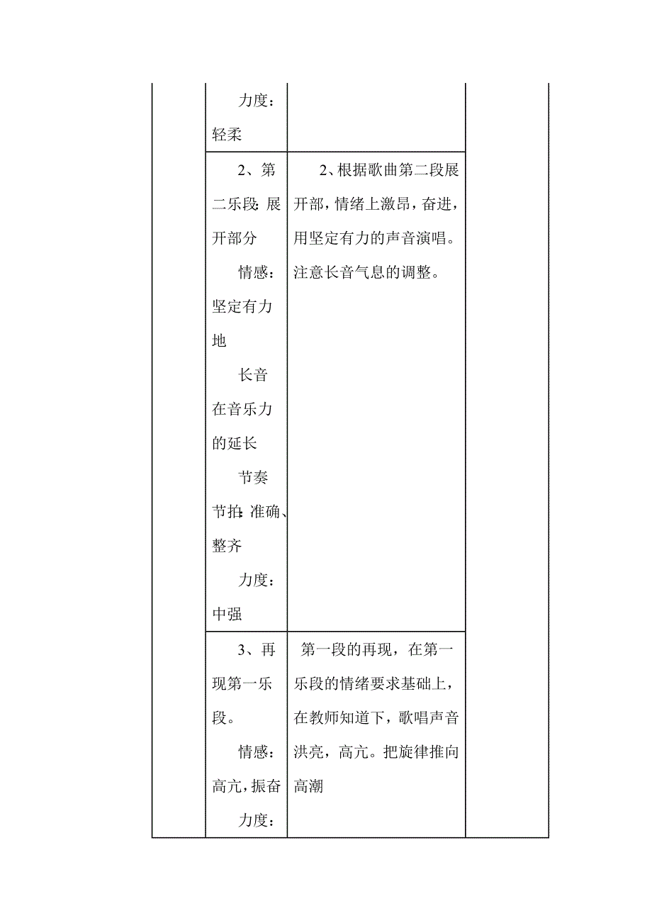 陕县第二实验小学-《同一首歌》教学设计.doc_第3页