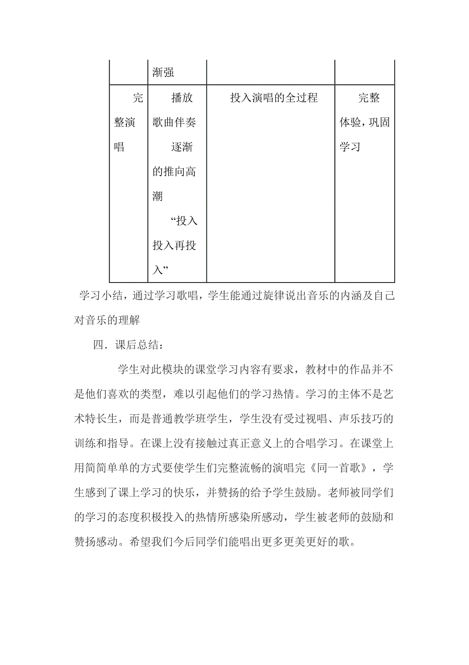 陕县第二实验小学-《同一首歌》教学设计.doc_第4页