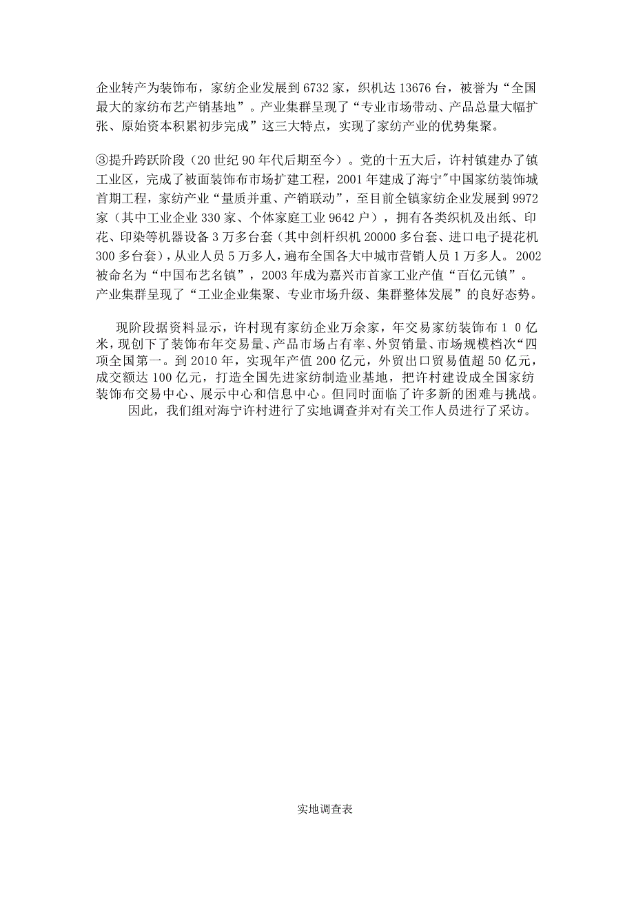 海宁纺织业危机调研.doc_第3页