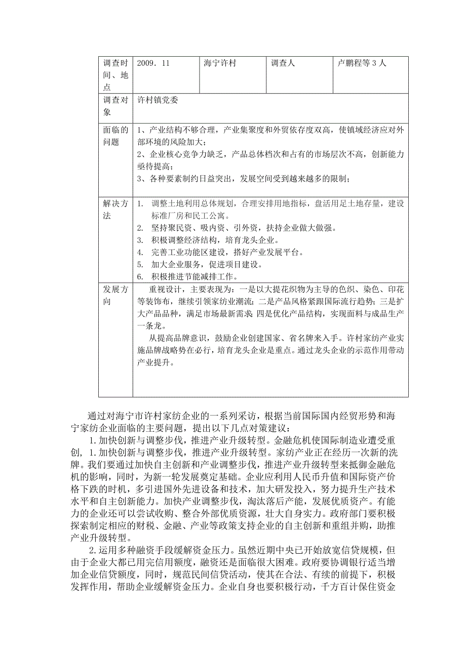 海宁纺织业危机调研.doc_第4页