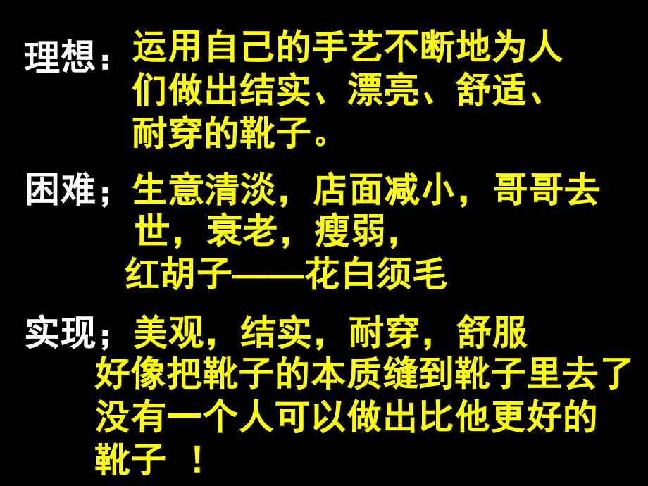 语文底层的光芒品质课件苏教版必修3_第4页