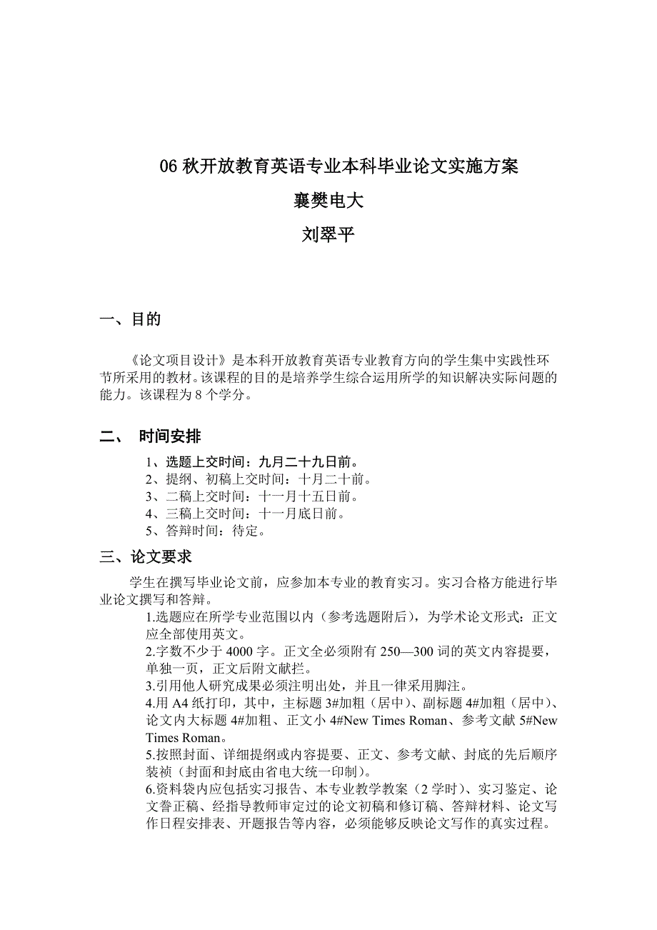 06秋开放教育英语专业本科毕业论文实施方案_第1页