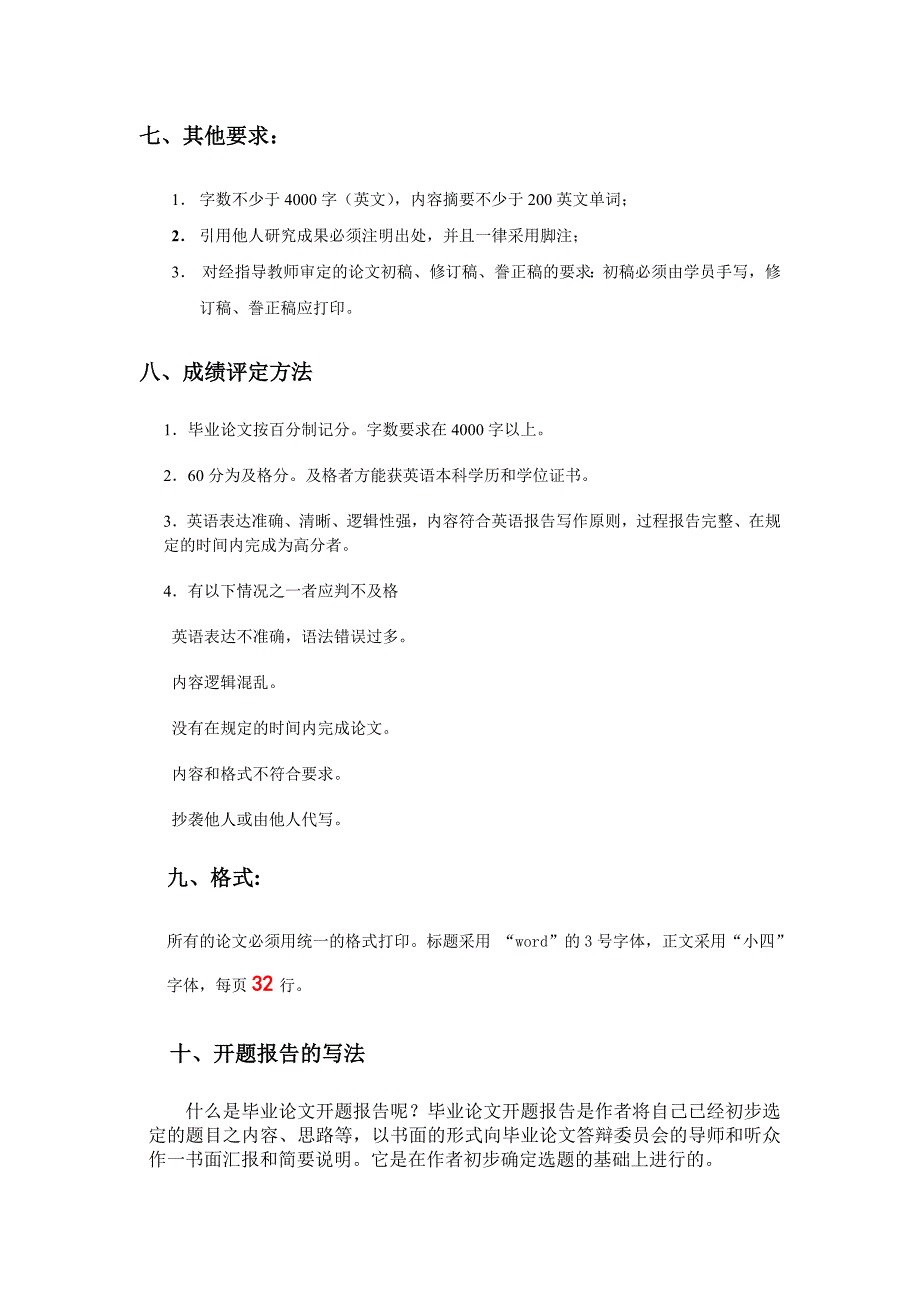 06秋开放教育英语专业本科毕业论文实施方案_第4页