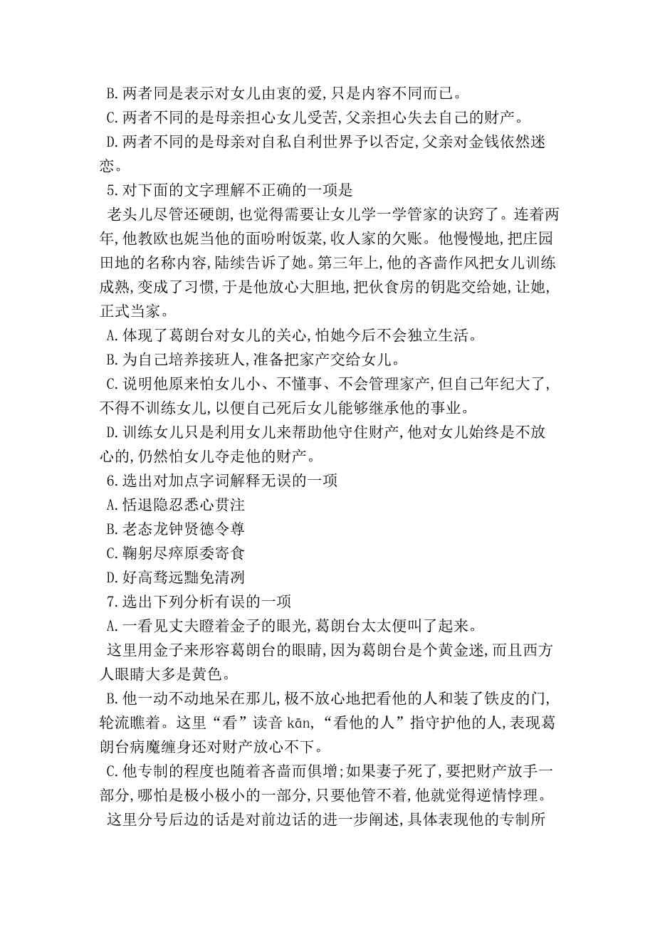 高二语文测试题《守财奴》练习题_第2页