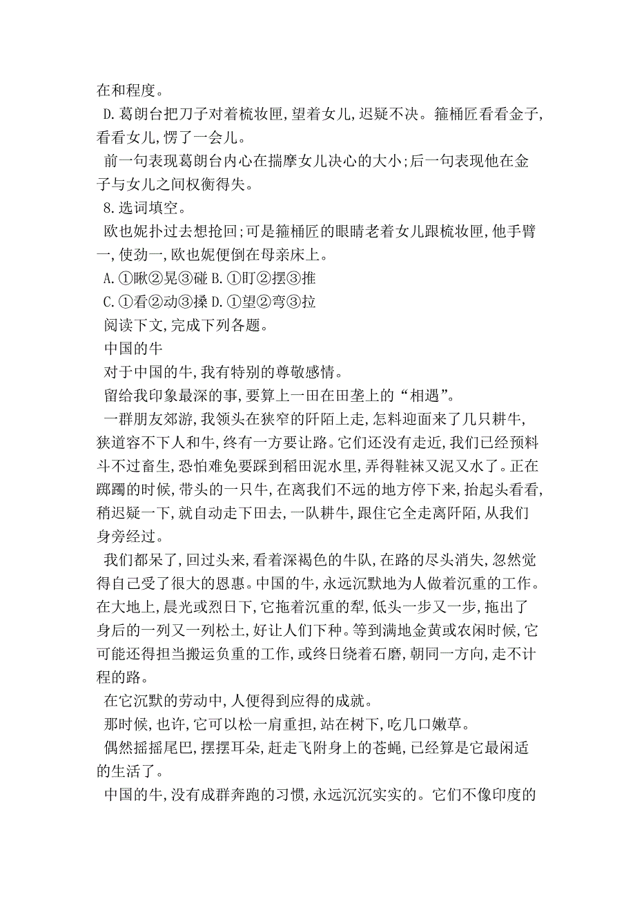 高二语文测试题《守财奴》练习题_第3页