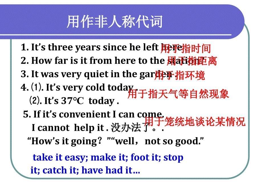 it的用处theuseofit英语语法.ppt_第5页