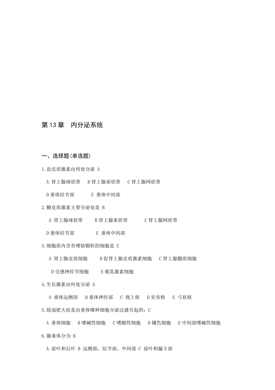 第13章内分泌系统.doc_第1页