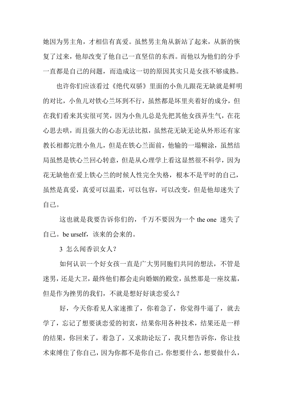 献给还在真爱里挣扎的挫男 教你如何提升自己的心态.doc_第2页