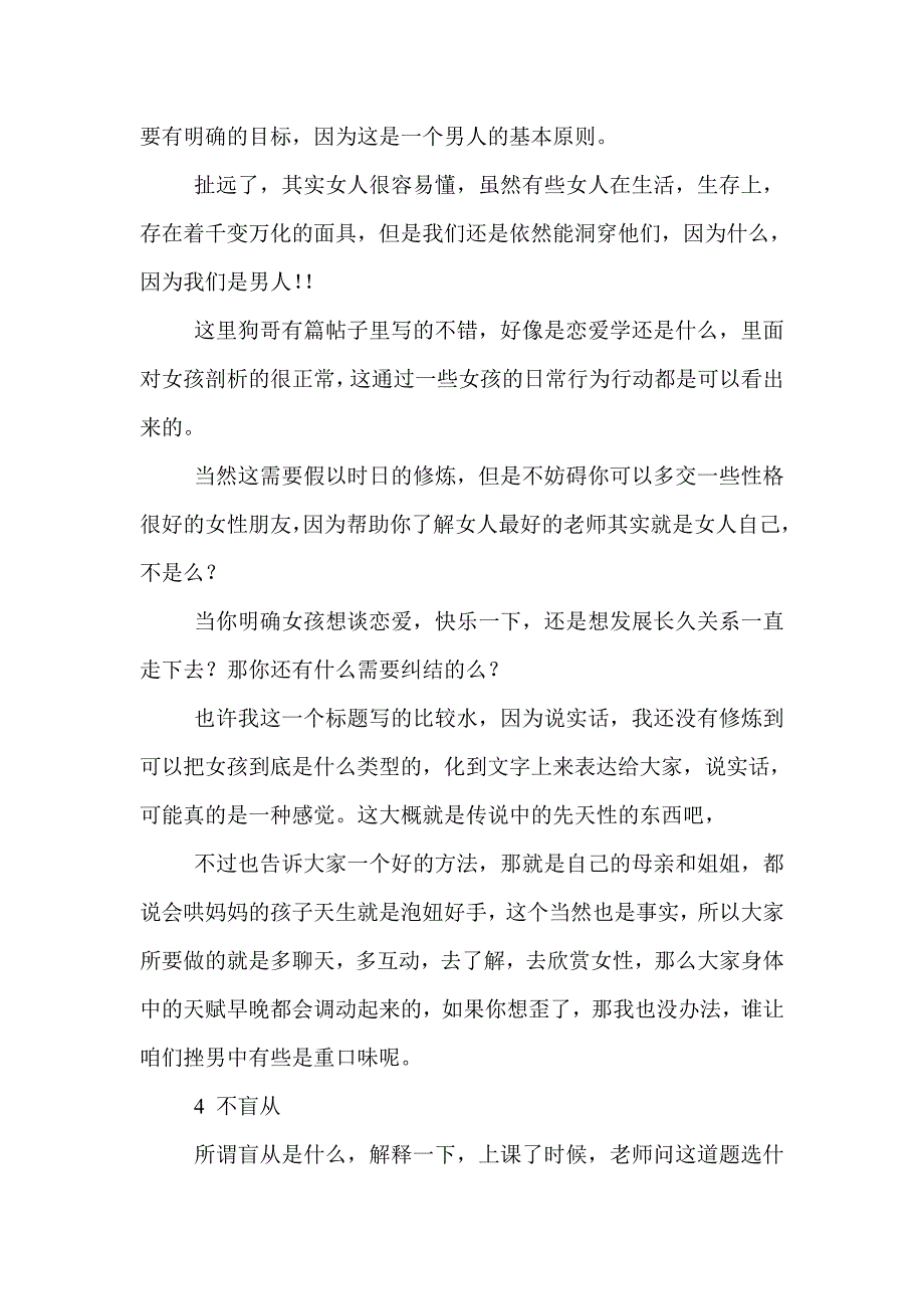 献给还在真爱里挣扎的挫男 教你如何提升自己的心态.doc_第3页