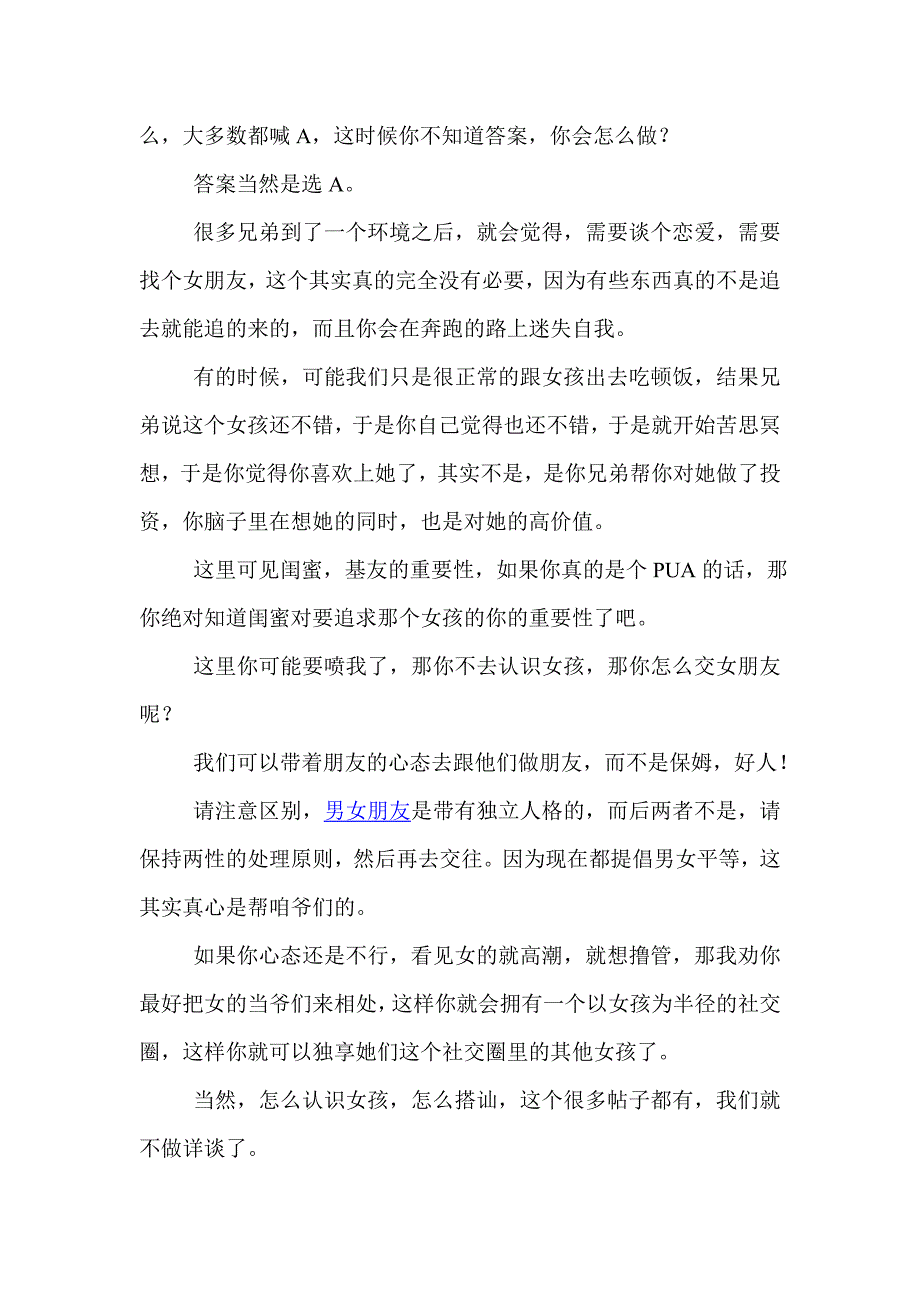 献给还在真爱里挣扎的挫男 教你如何提升自己的心态.doc_第4页