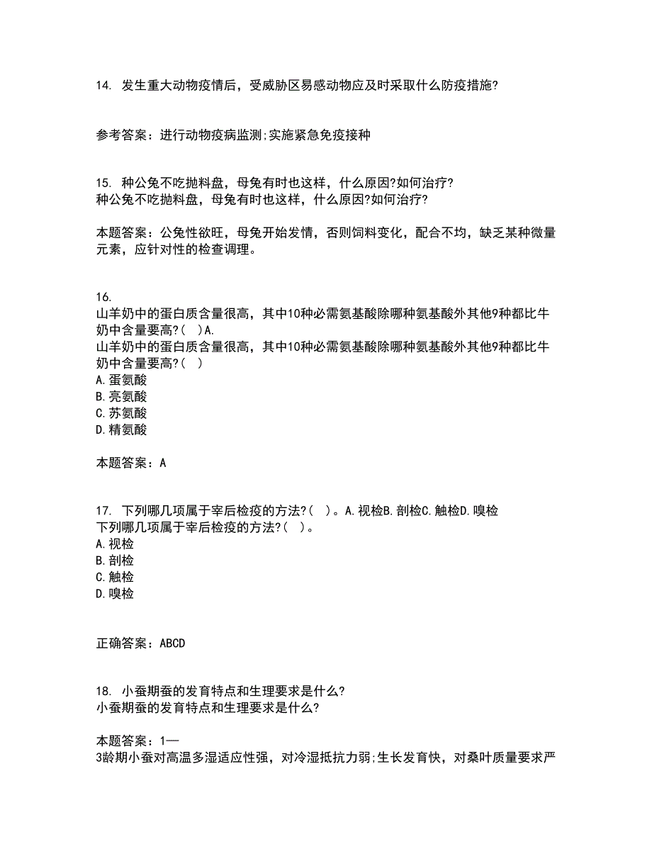 东北农业大学22春《动物营养与饲料学》离线作业一及答案参考30_第4页