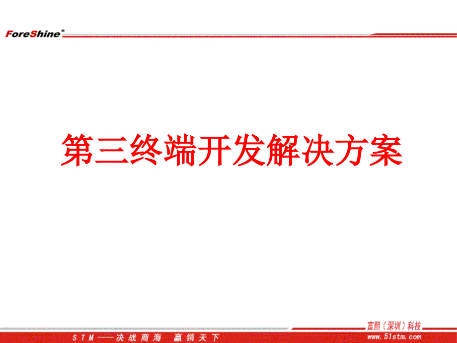 《终端销售技巧培训》PPT课件.ppt_第1页