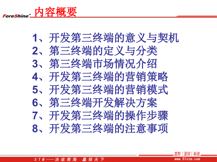 《终端销售技巧培训》PPT课件.ppt_第2页