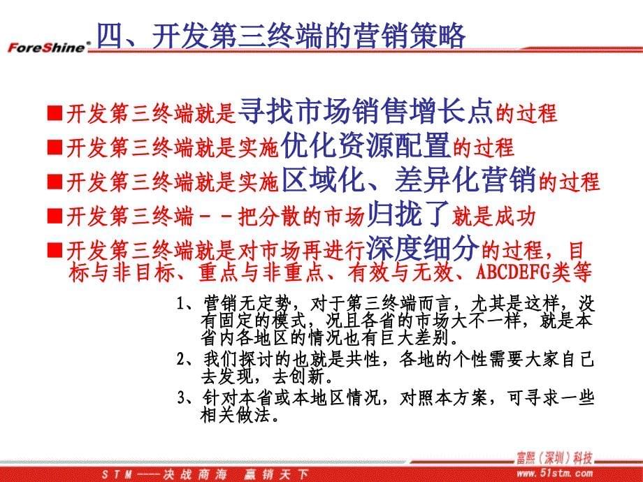 《终端销售技巧培训》PPT课件.ppt_第5页