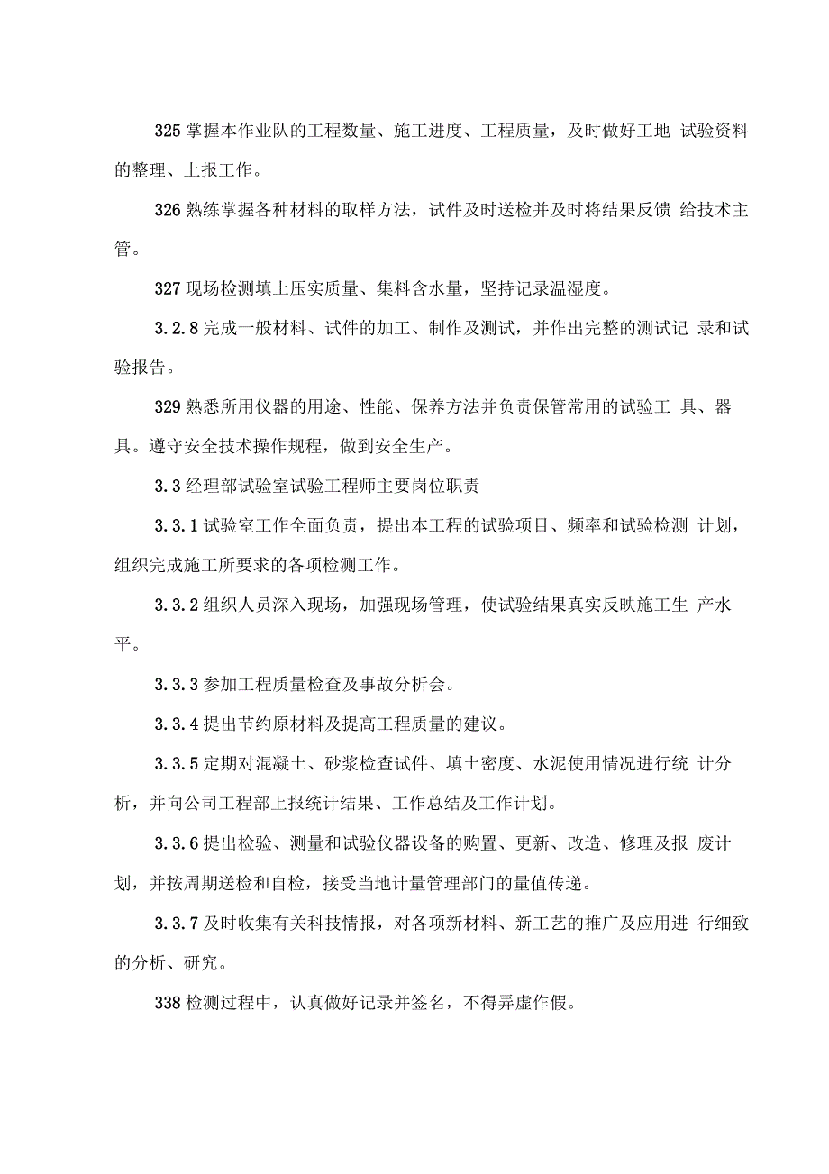 工程试验管理制度_第3页