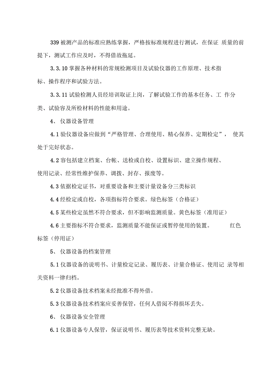 工程试验管理制度_第4页