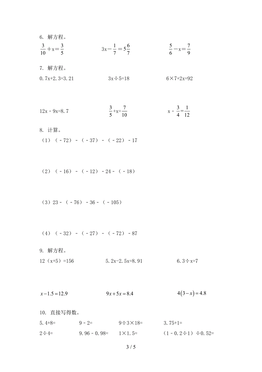 湘教版五年级上册数学计算题知识点巩固练习_第3页