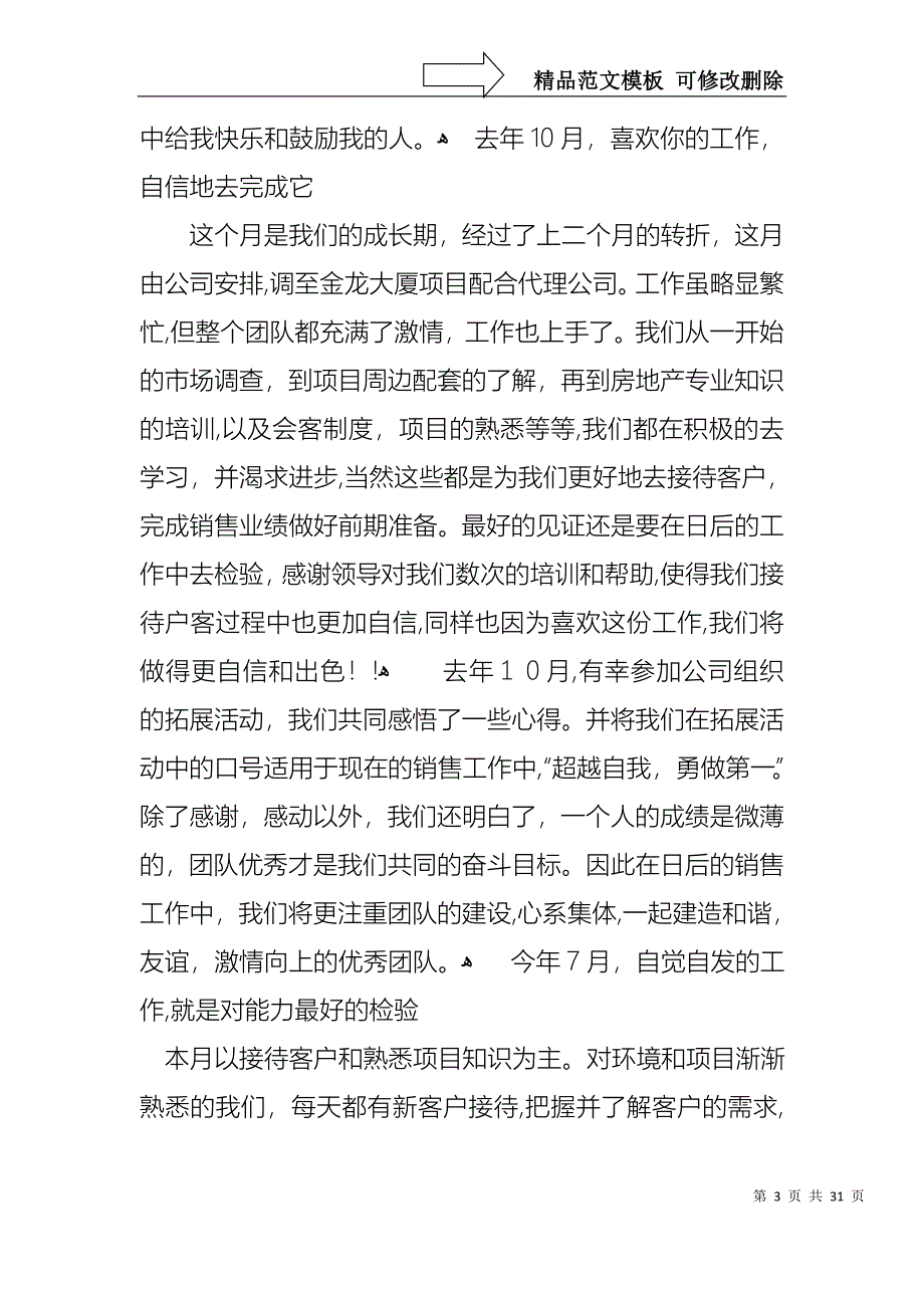 销售人员述职报告2_第3页