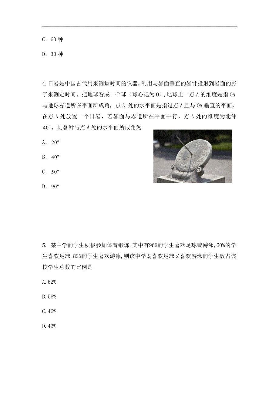 2020年山东省数学高考真题试卷_第2页