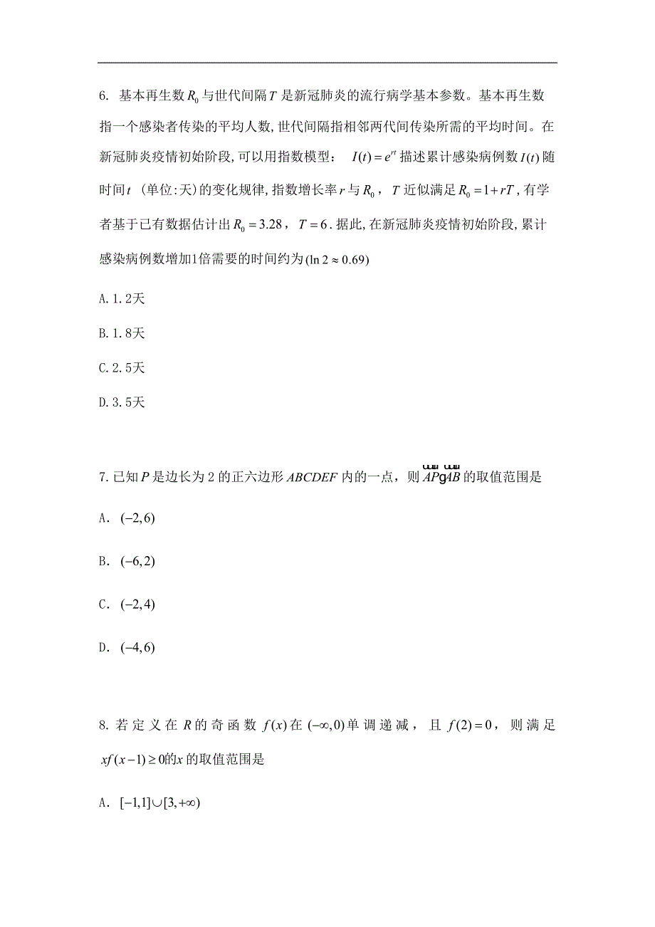 2020年山东省数学高考真题试卷_第3页