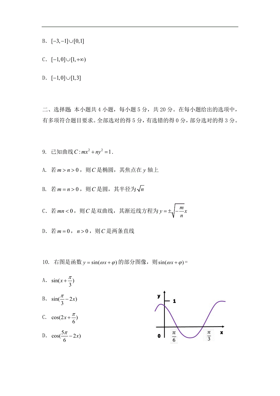 2020年山东省数学高考真题试卷_第4页