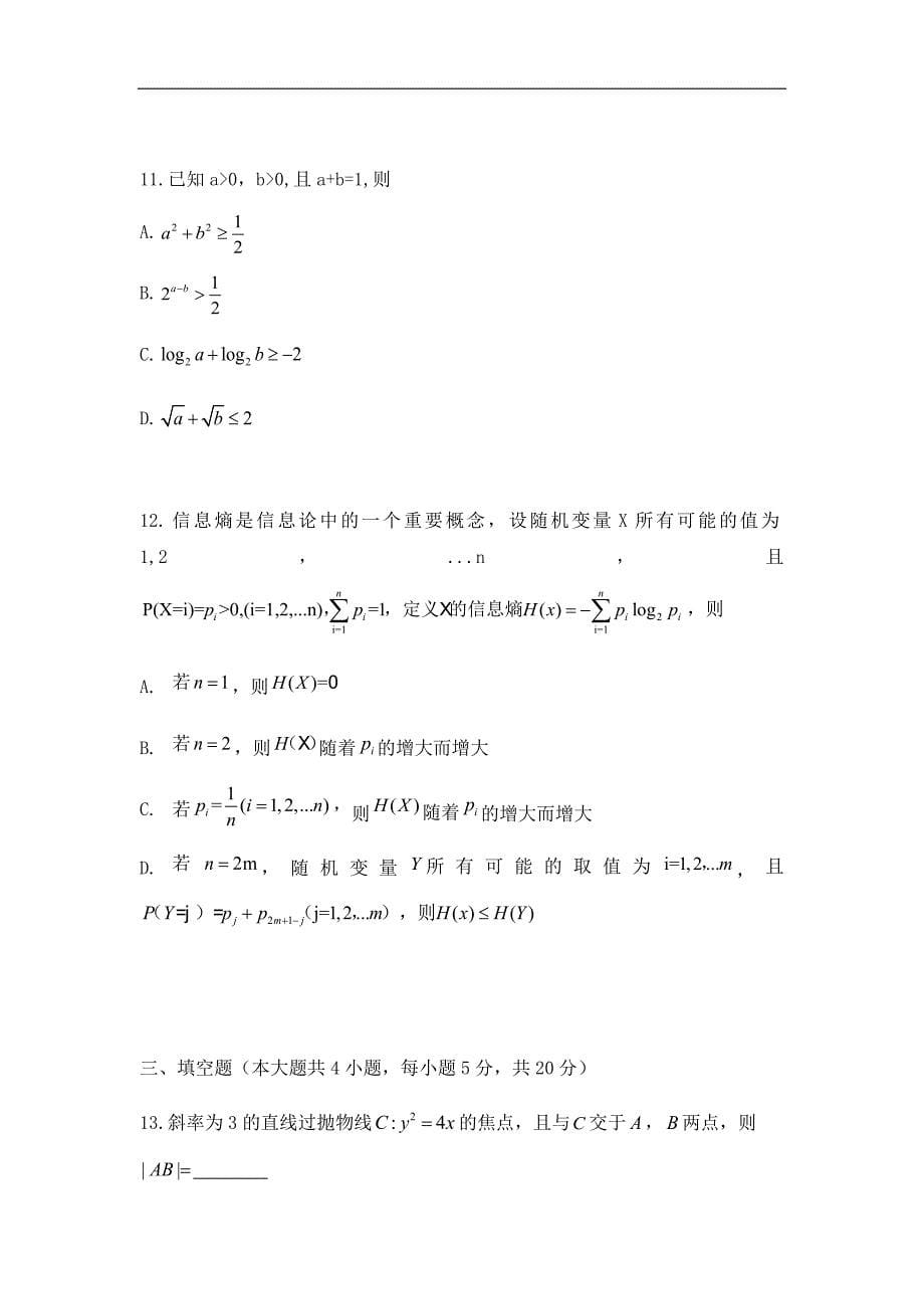 2020年山东省数学高考真题试卷_第5页