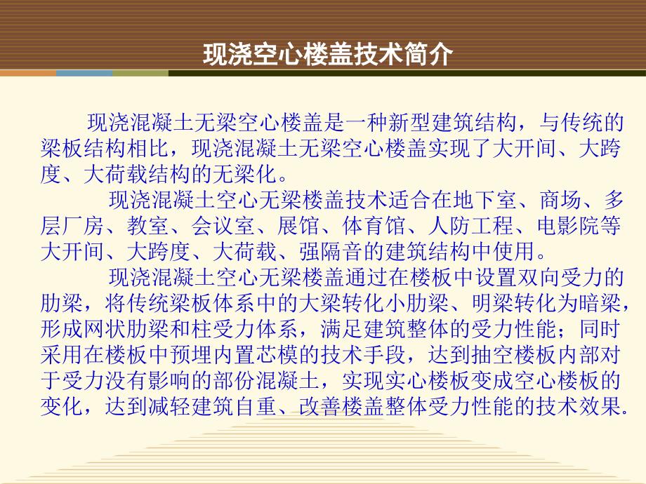 轻质无梁空心楼盖填充构件及技术应用建告_第3页