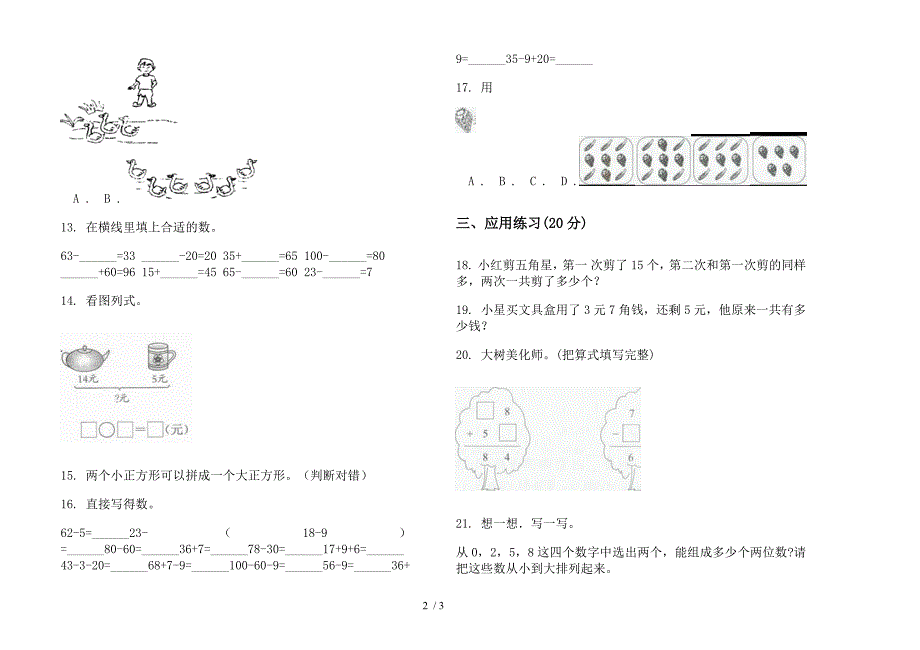 苏教版一年级复习强化训练下学期数学期末模拟试.docx_第2页