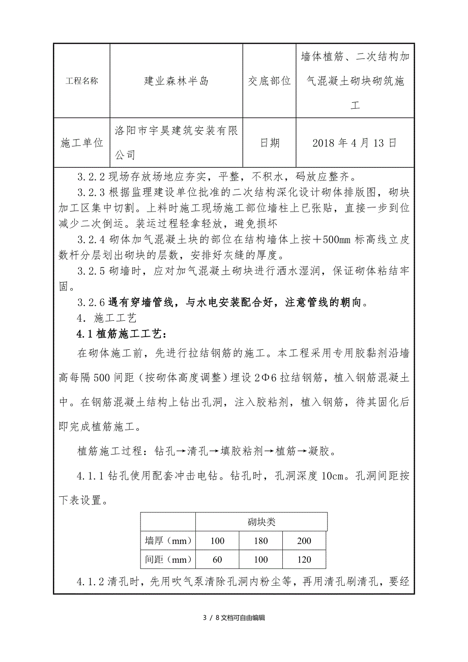 加气混凝土砌块砌筑施工技术交底_第3页