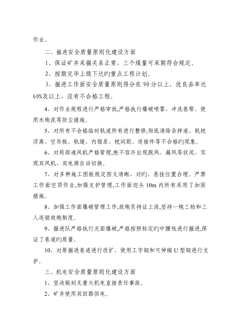 大同煤业质量标准化计划_第2页