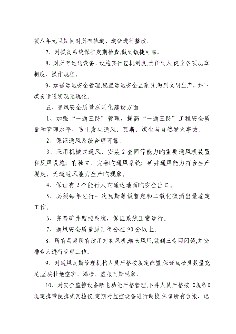 大同煤业质量标准化计划_第4页