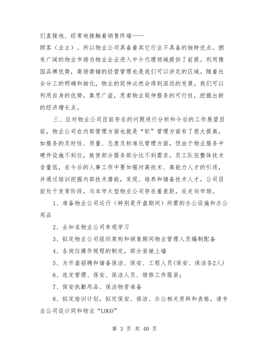 2021年物业工作计划范本15篇_第3页