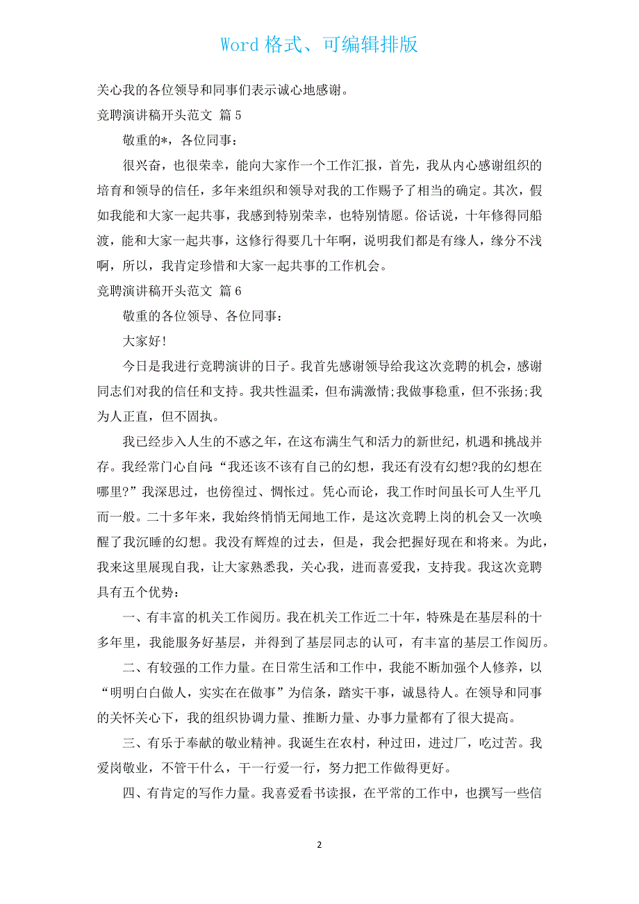 竞聘演讲稿开头范文（通用12篇）.docx_第2页