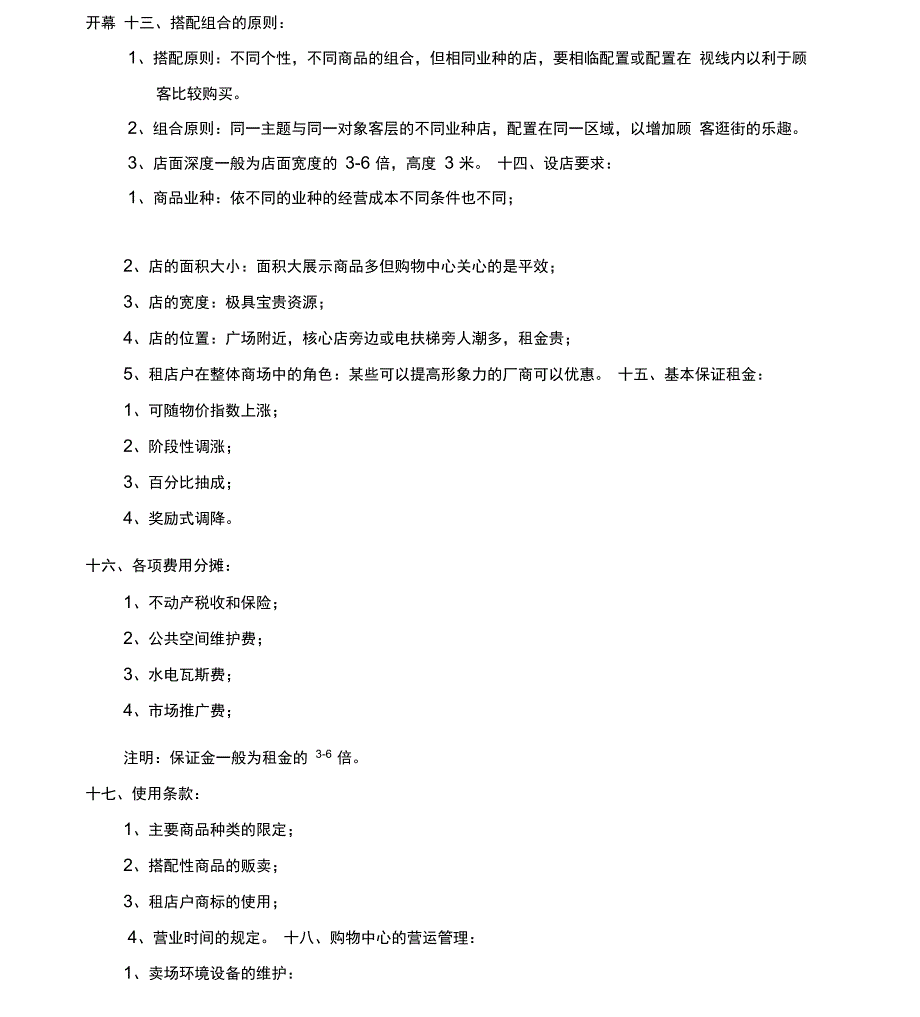 购物中心的规划策略重点讲义资料_第4页