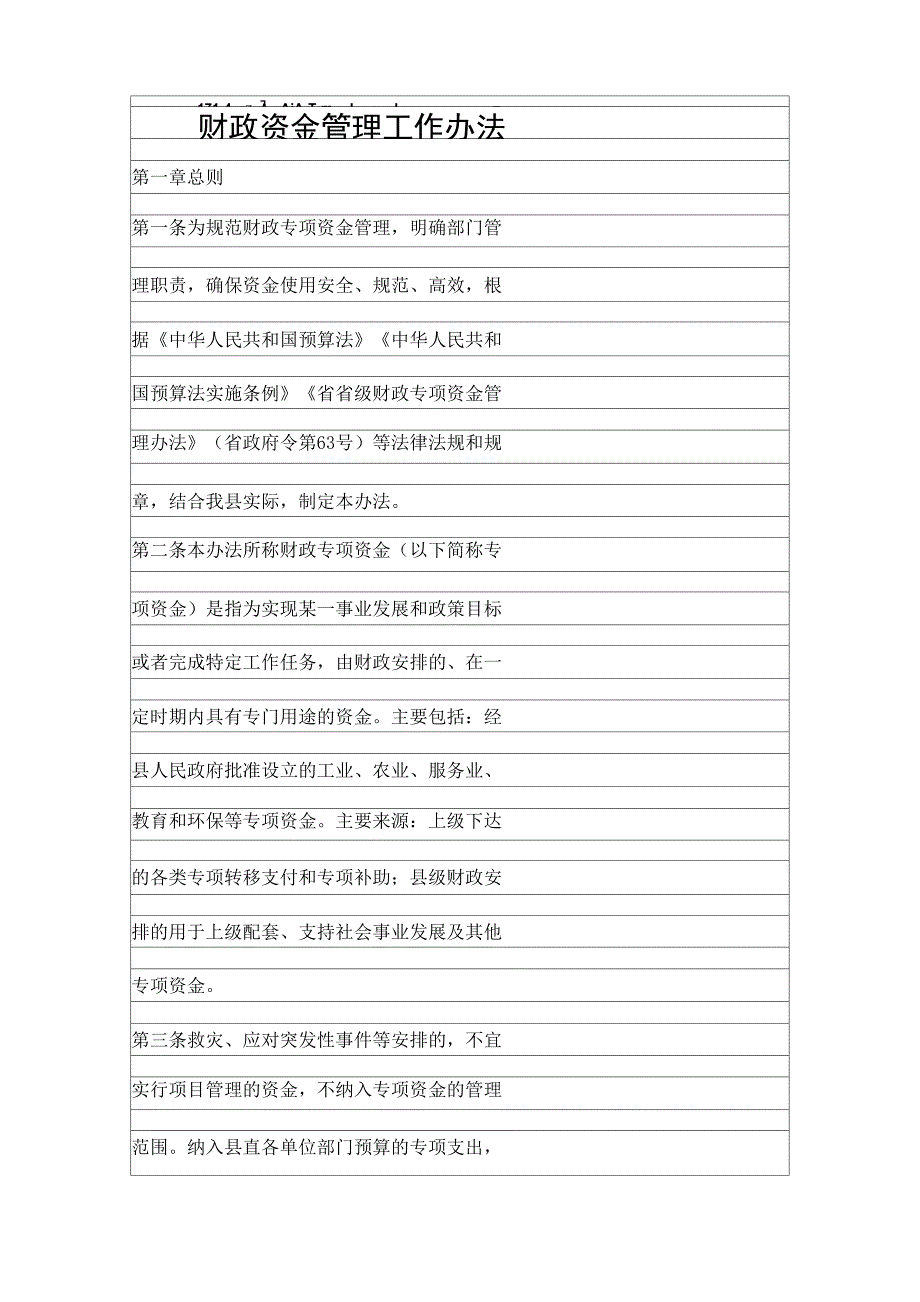 财政资金管理工作办法_第1页