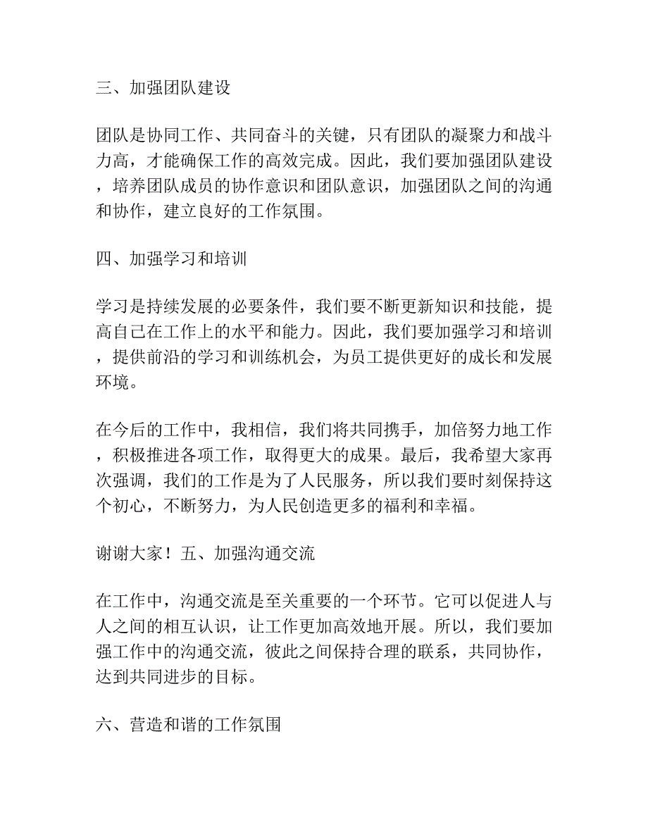 领导督导讲话发言稿.docx_第2页