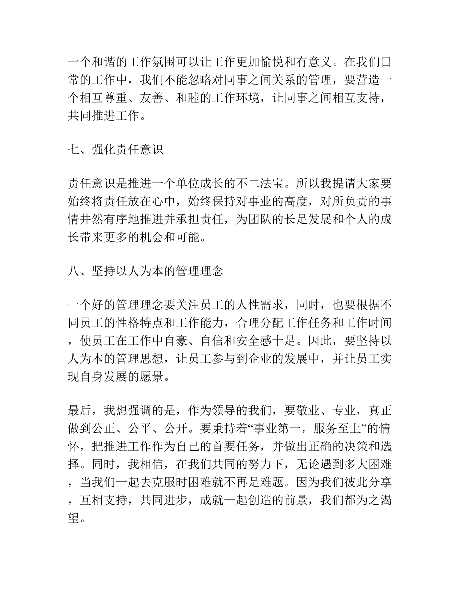 领导督导讲话发言稿.docx_第3页