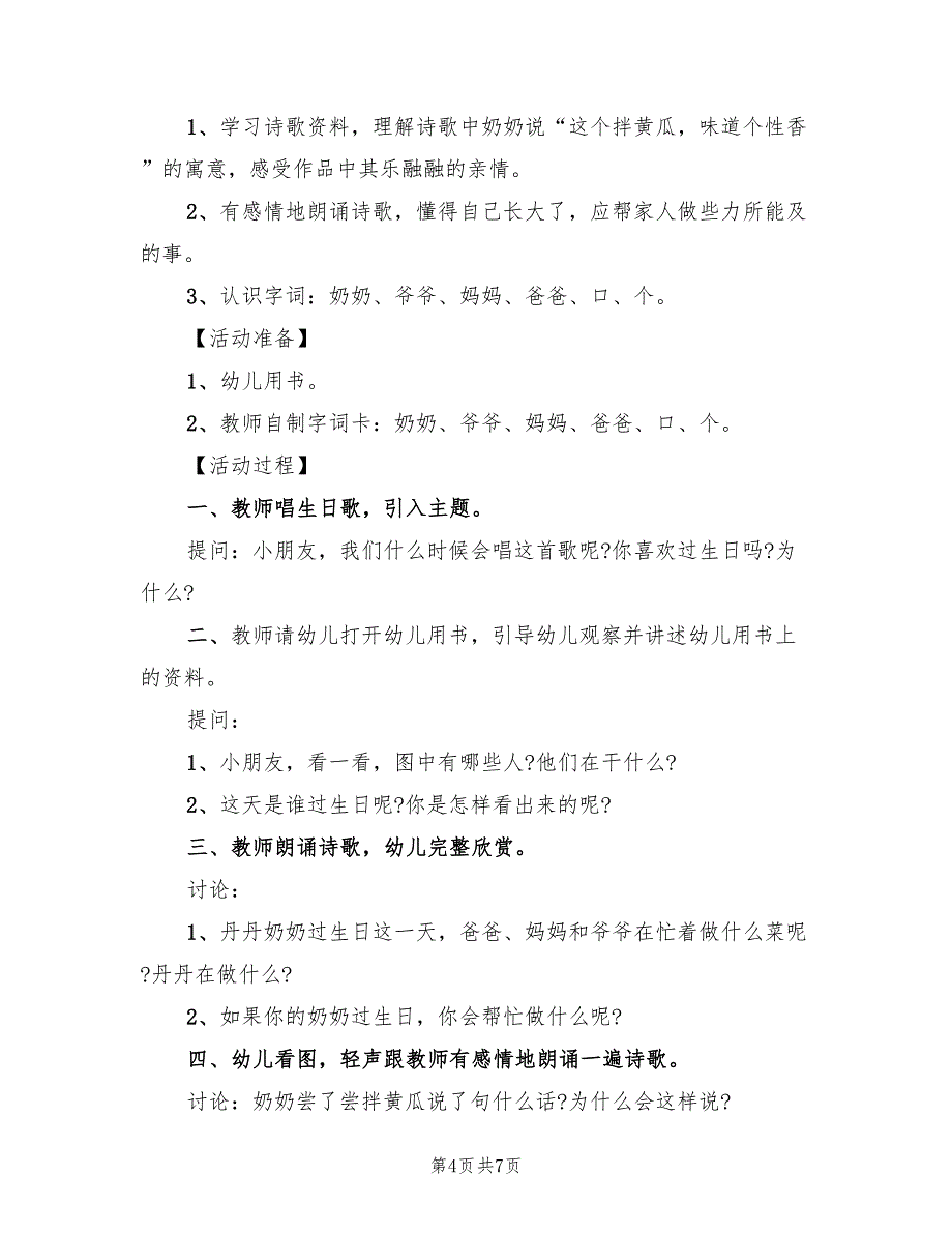 大班语言教案设计方案常用版（四篇）.doc_第4页