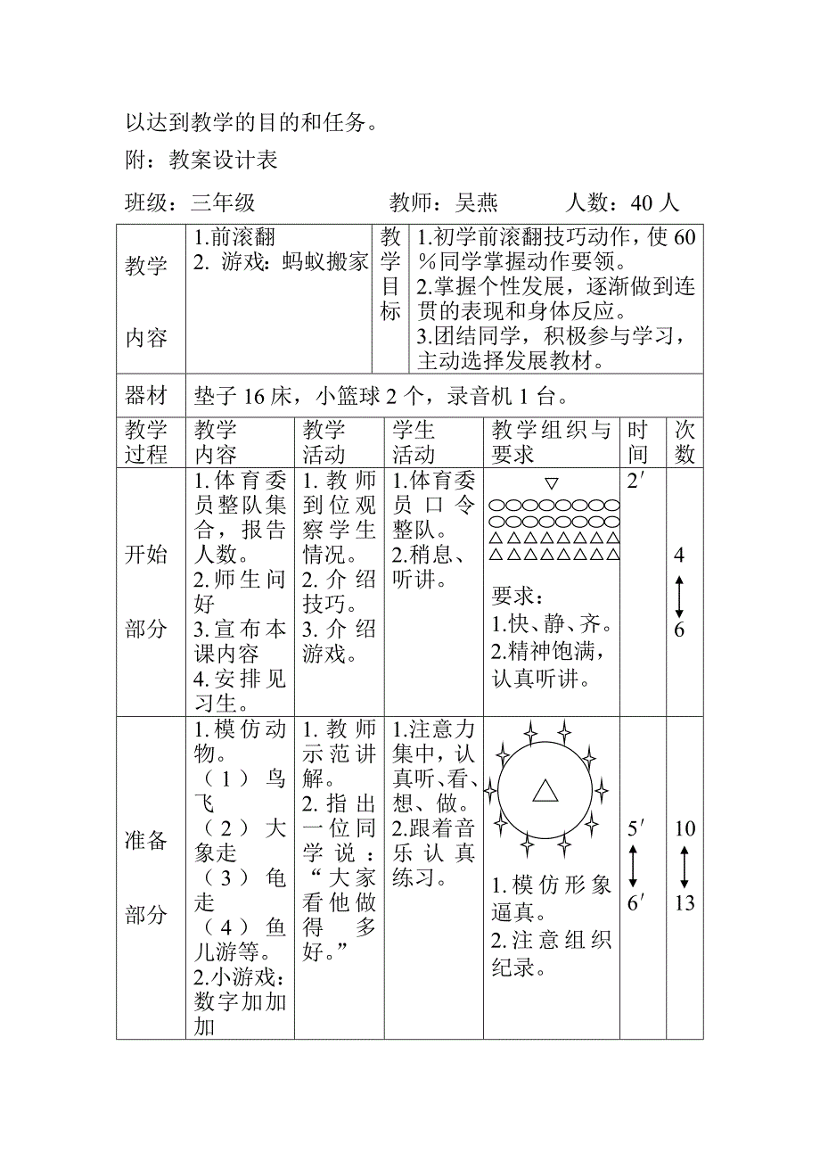 《前滚翻》教案设计.doc_第3页