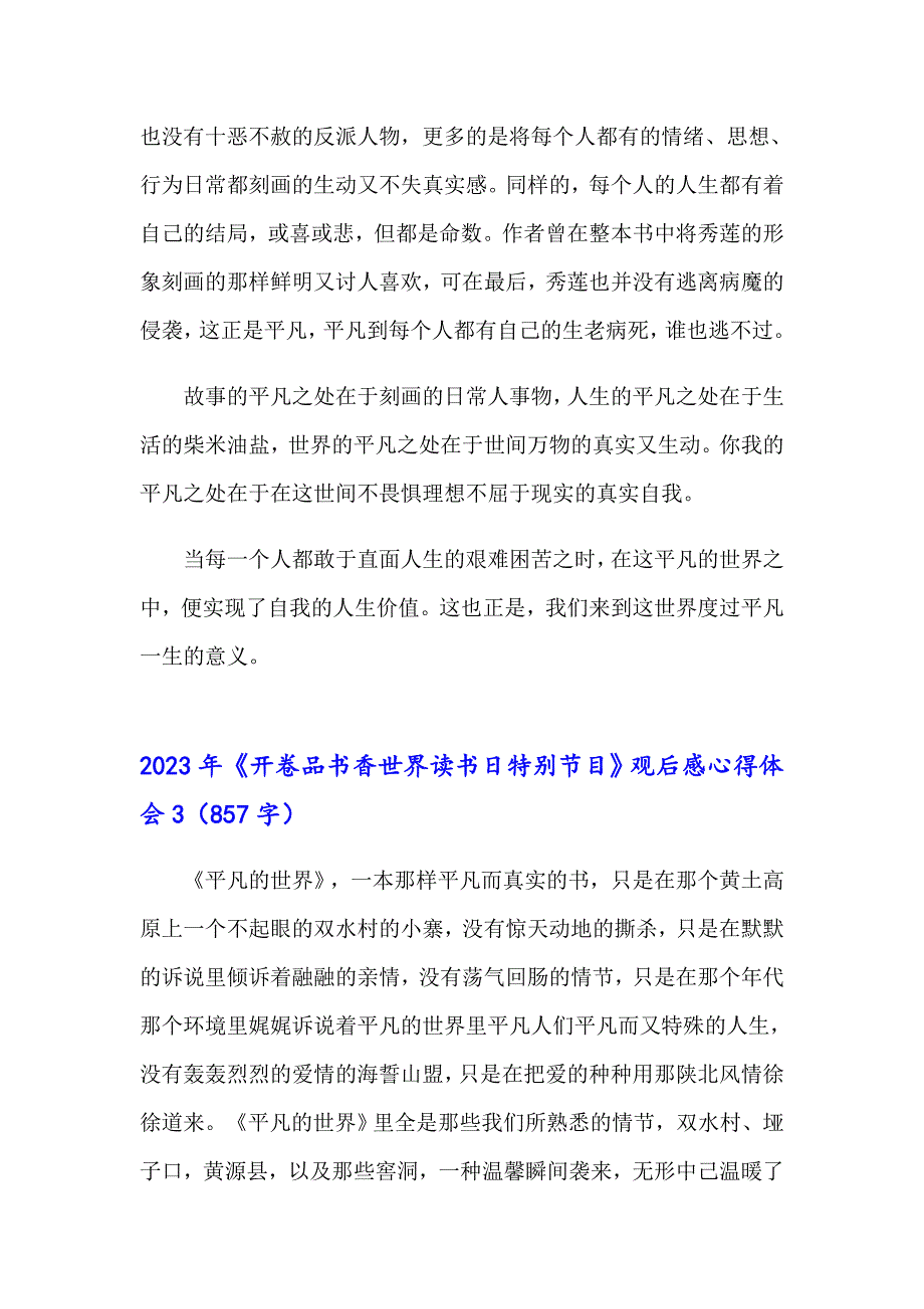 2023年《开卷品书香世界读书日特别节目》观后感心得体会_第4页