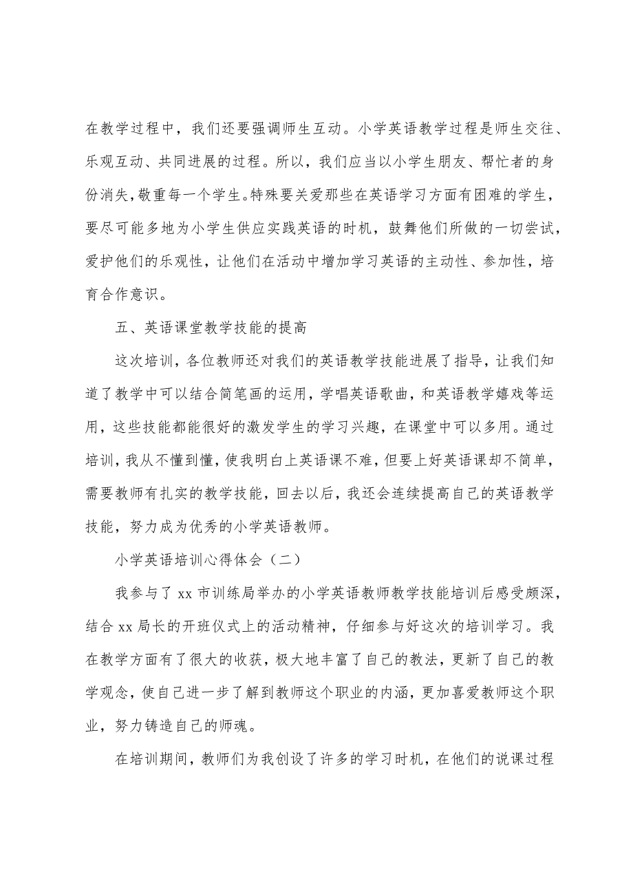 小学英语培训心得体会.docx_第3页