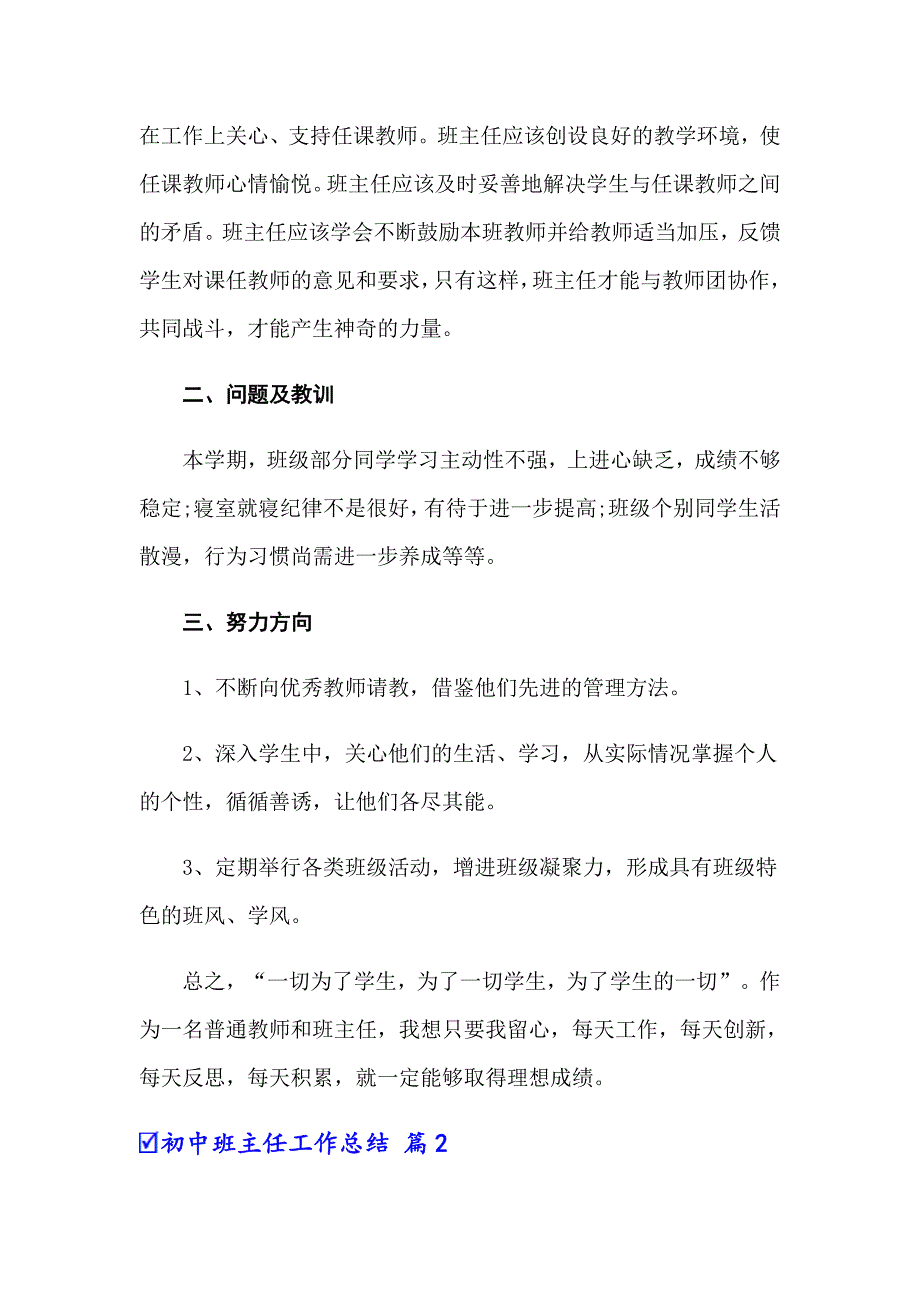 2022年初中班主任工作总结6篇_第3页