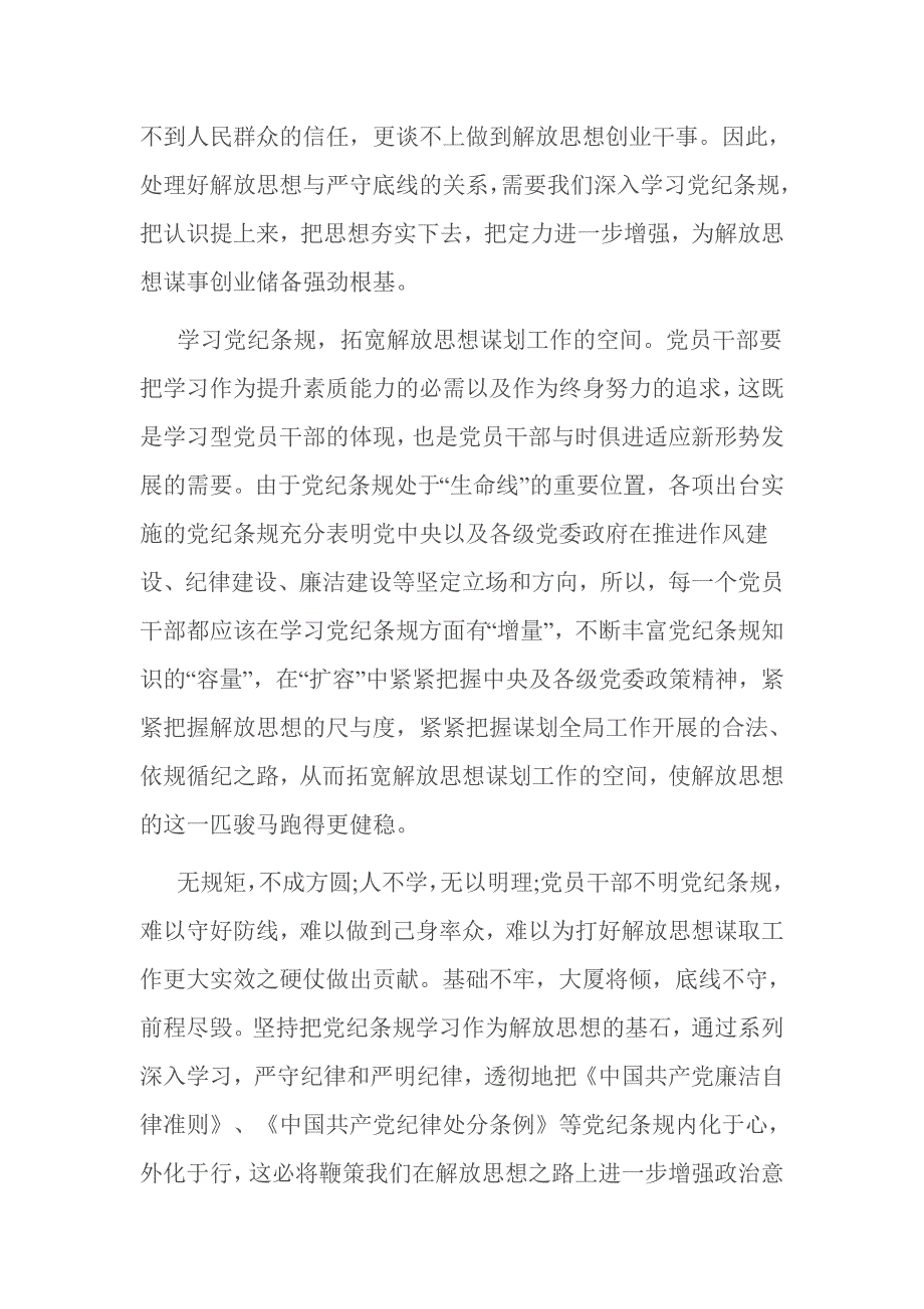 纪检干部两学一做对照检查材料_第2页