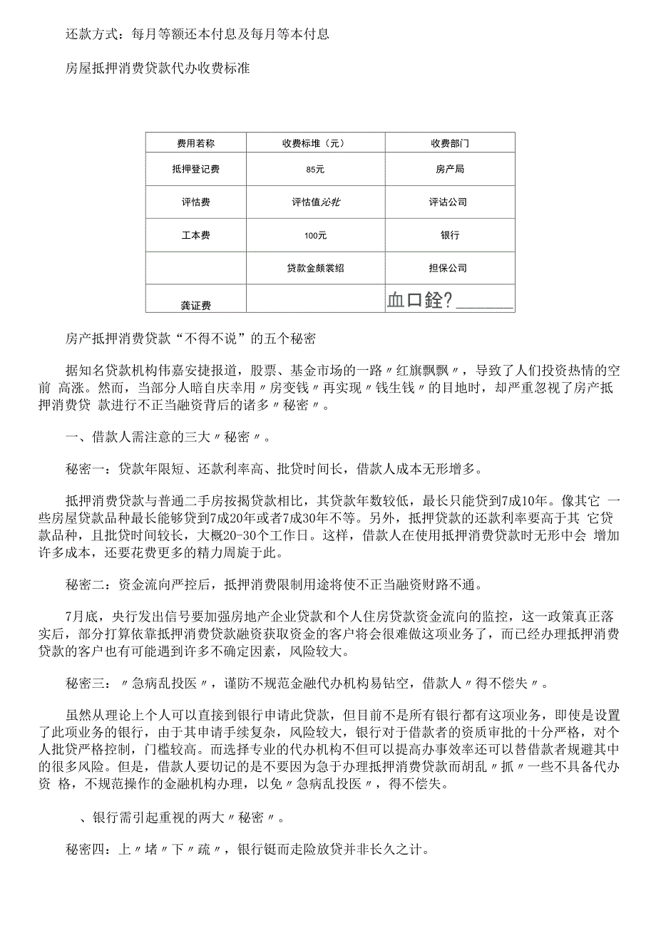 房屋抵押贷款流程_第2页