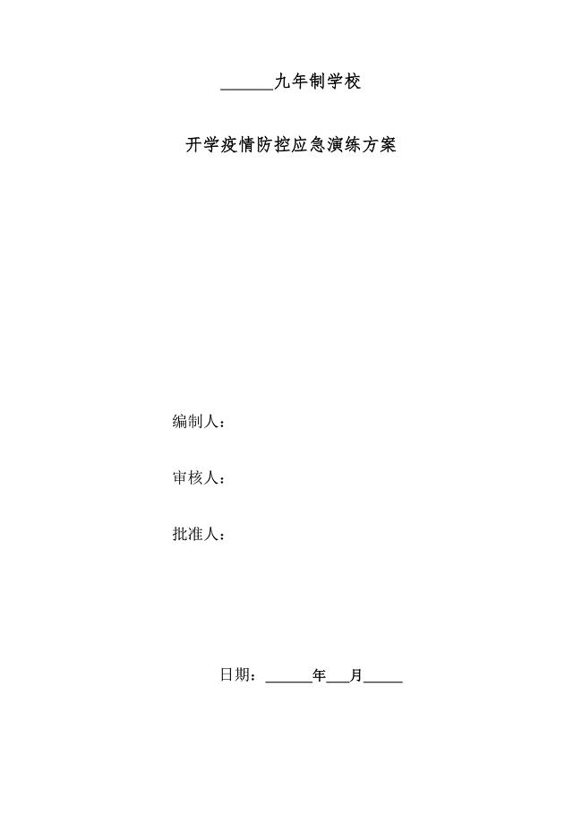 疫情防控演练方案(最新版）