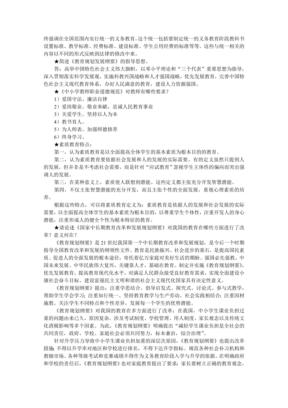 骨干教师考试通识试题_第3页