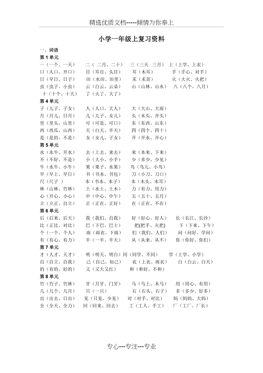 部编版小学一年级上册期末复习总结_第1页