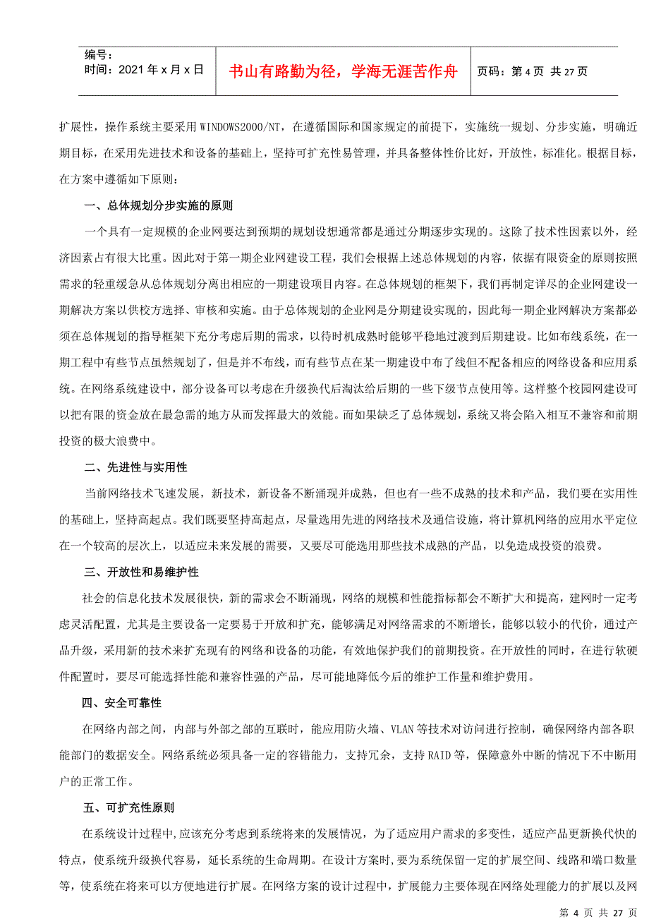 某公司建议方案--光纤工程可行性研究报告_第4页