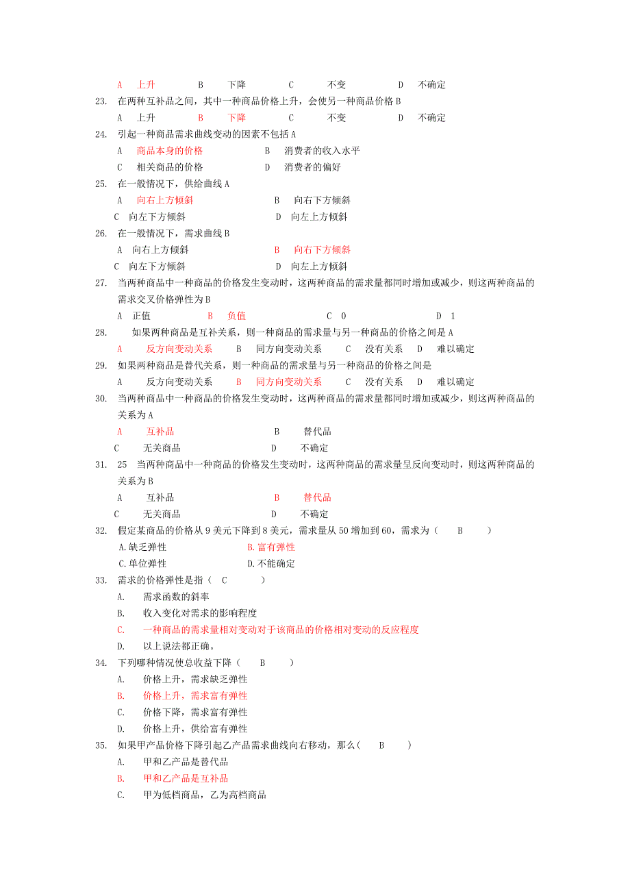 微观经济学复习题库及答案_第4页