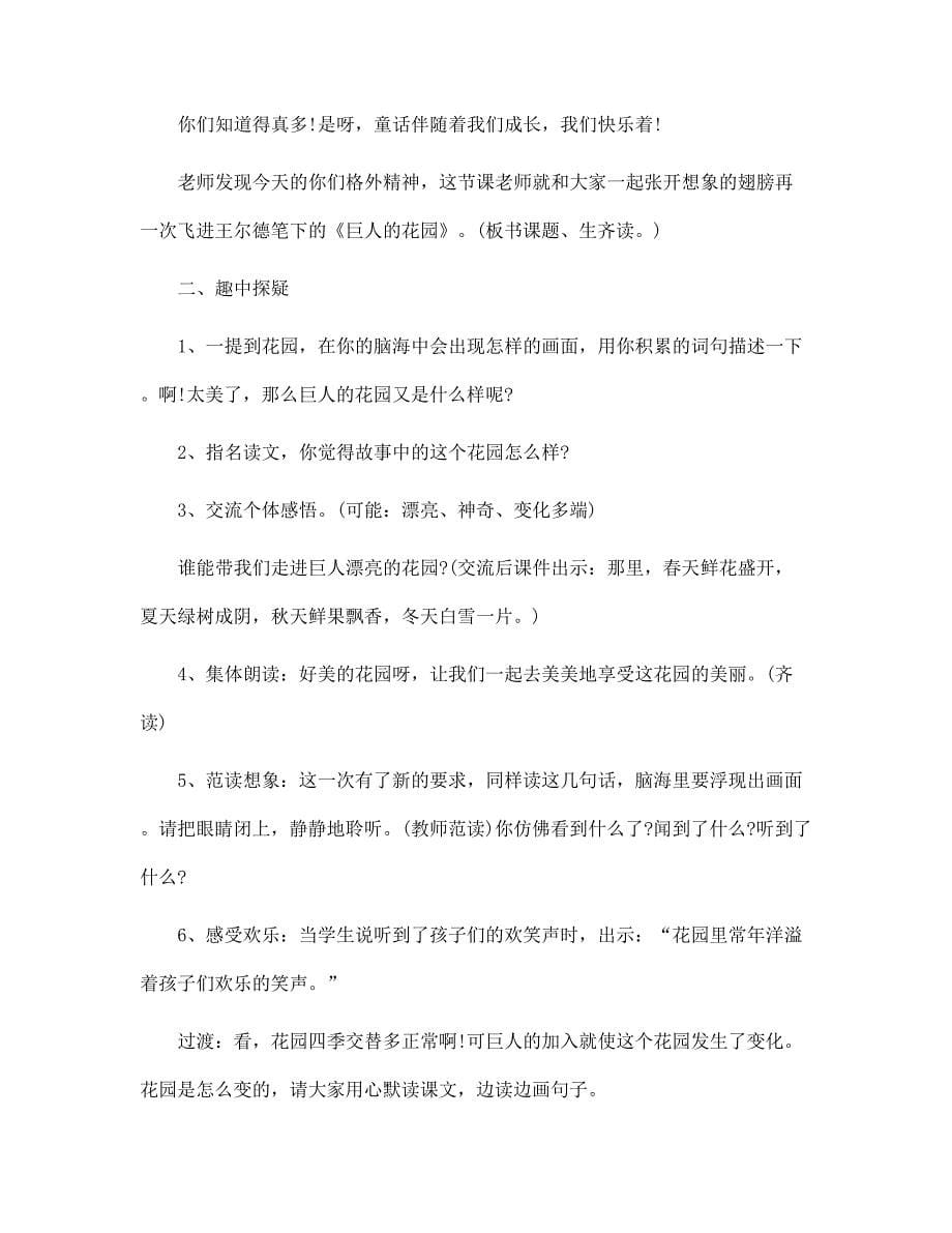 七年级下册语文教师方案设计五篇范文_第5页